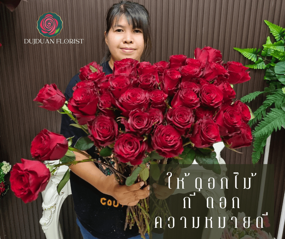 ให้ช่อดอกไม้กี่ดอกความหมายดี