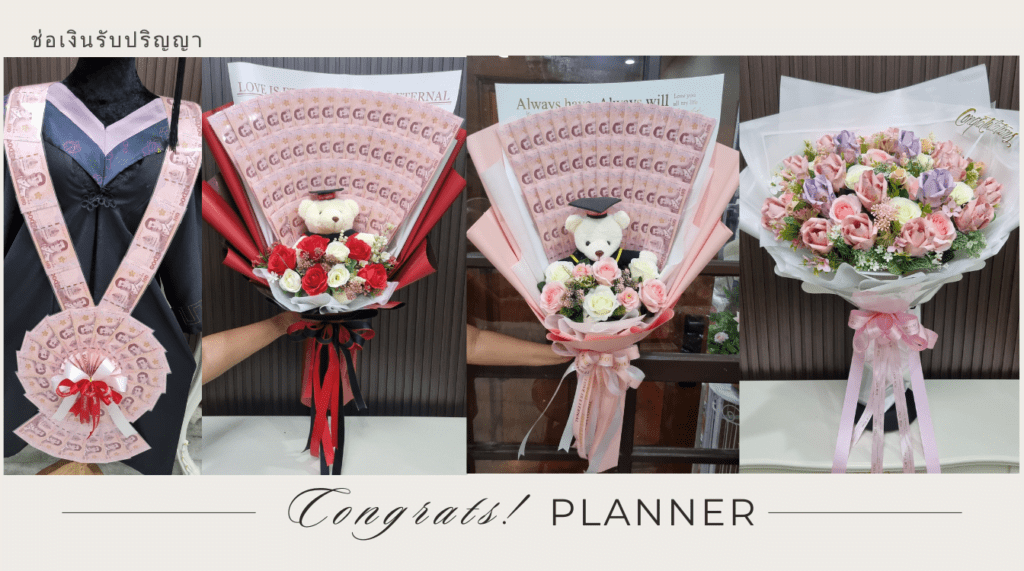 ช่อธนบัตรรับปริญญา