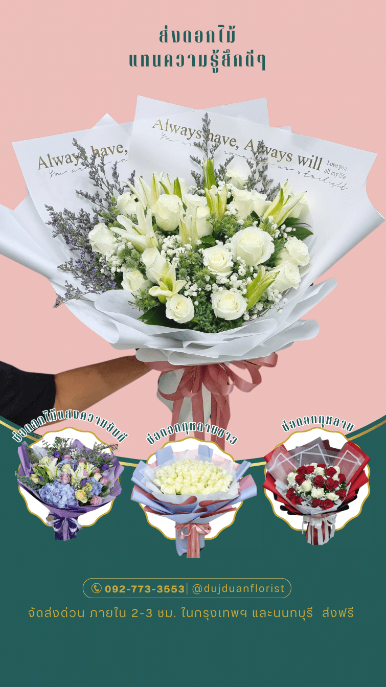 ช่อดอกไม้สด