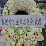 พวงหรีดดอกไม้สดสีขาว