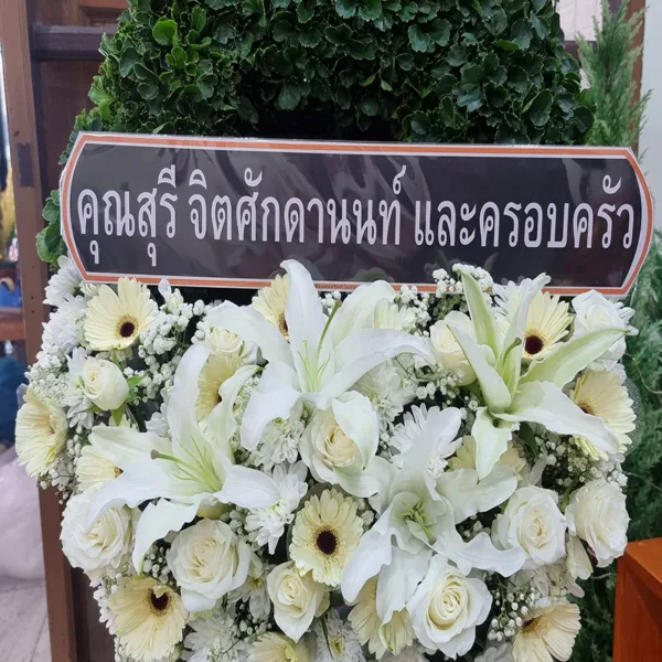 พวงหรีดดอกไม้สดสีขาว