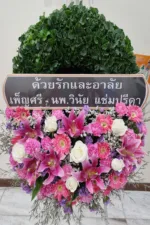 พวงหรีดดอกไม้สดสีชมพู