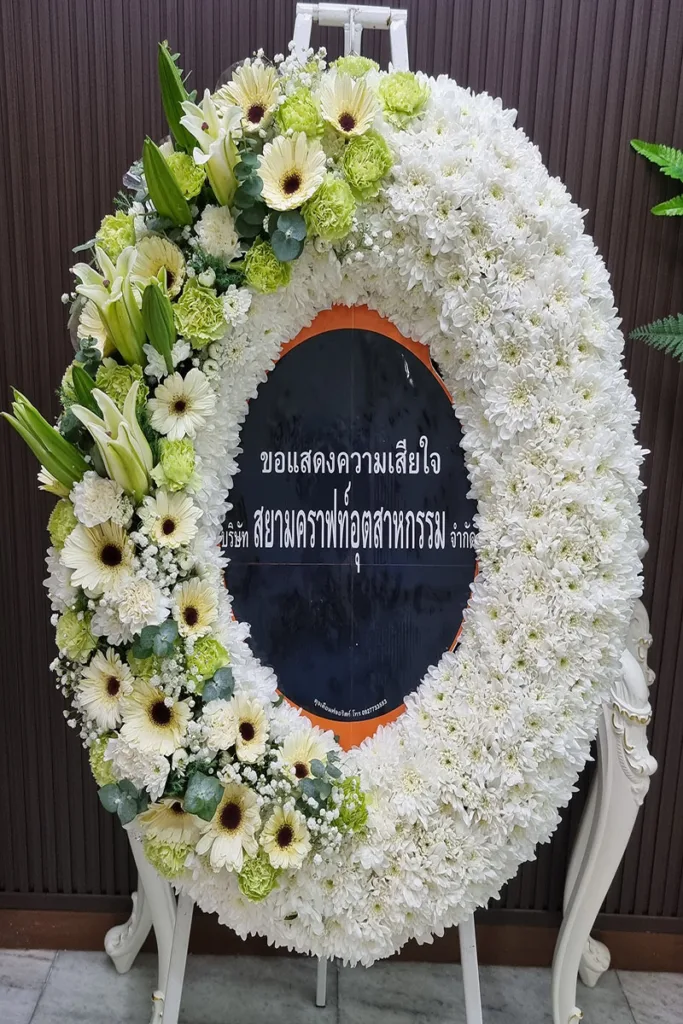 พวงหรีดดอกไม้สดสีขาว