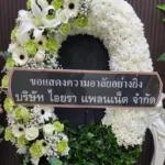 พวงหรีดดอกไม้สด