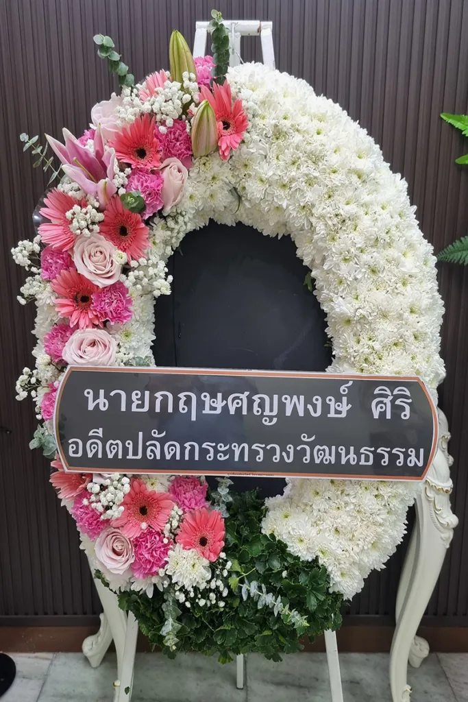 พวงหรีดดอกไม้สด