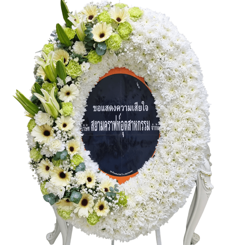 พวงหรีดดอกไม้