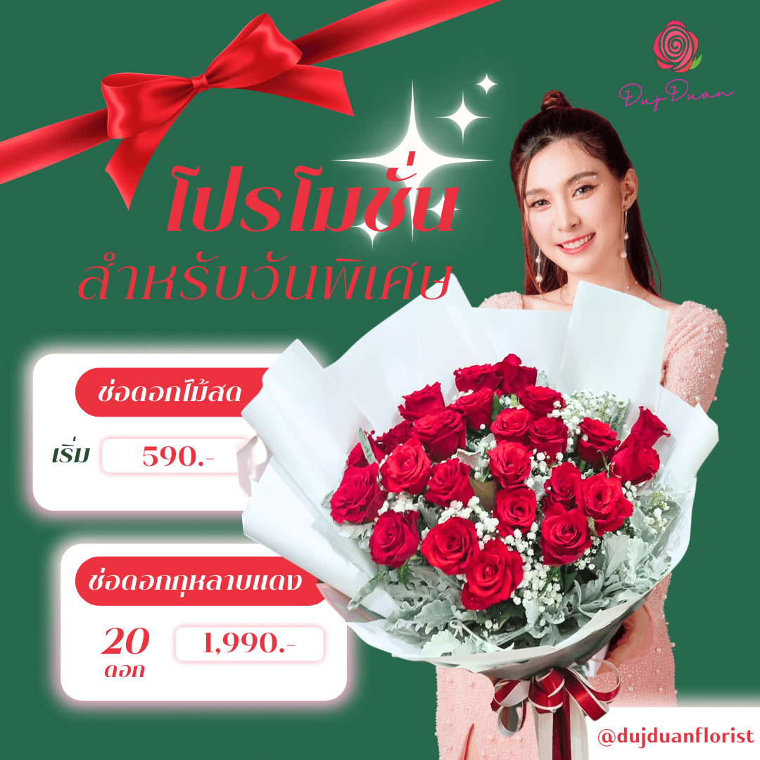 ช่อดอกกุหลาบวาเลนไทน์