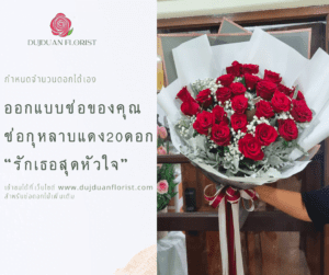 จำนวนดอกกุหลาบสื่อความหมาย