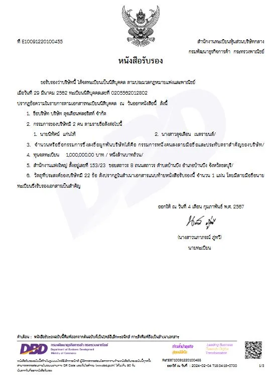 หนังสือรับร้องร้าน