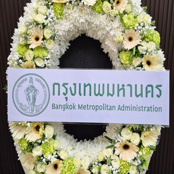 พวงหรีดดอกไม้สด