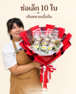 ช่อเล็กสีแดง 10 ใบ ดอกเดซี่ลวดกำมะหยี่ ช่อเปล่าใส่แบงค์เอง