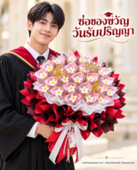 ช่อเจ้าหญิงสีแดง 30 ใบ ภาพจำลองบัณฑิตชายถือช่อ