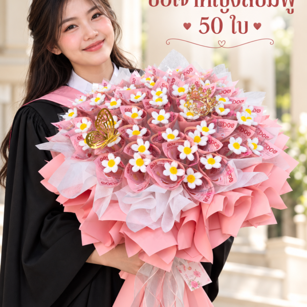ช่อเจ้าหญิงสีชมพู ภาพจำลองบัณฑิตถือช่อเป็นปก