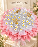 รายละเอียดดอกเดซี่ลวดกำมะหยี่และผีเสื้อสีทองบนช่อเจ้าหญิงสีชมพู