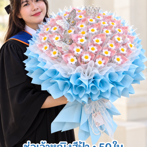 ช่อเจ้าหญิงสีฟ้า ภาพจำลองคนถือในงานรับปริญญา