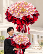 ช่อเจ้าหญิงสีแดง 50 ใบ บรรยากาศรับปริญญาจำลอง