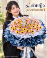 ช่อเจ้าหญิงดอกทานตะวันลวดกำมะหยี่สีกรม DIY-PR-1010