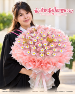 ช่อเจ้าหญิงสีชมพูหวาน ดอกเดซี่ลวดกำมะหยี่ ช่อเปล่าใส่แบงค์เอง