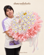 ช่อเจ้าหญิงสีชมพูหวาน ดอกเดซี่ลวดกำมะหยี่ ช่อเปล่าใส่แบงค์เอง