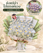 ช่อเปล่าใส่แบงค์เองสีเขียว 20 ใบ ภาพปก
