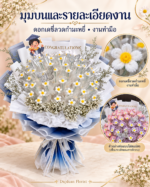 ช่อเปล่าใส่แบงค์เอง 50 ใบ ห่อสีน้ำเงินไล่สี รายละเอียดดอกเดซี่ลวดกำมะหยี่งานทำมือ
