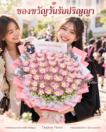 ช่อเปล่าใส่แบงค์เองสีชมพูทรงสูง 50 ใบ ภาพจำลองรับปริญญาพร้อมธนบัตร ไม่รวมธนบัตร
