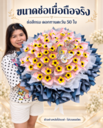 เจ้าของร้านถือช่อสีกรม 50 ใบหลังใส่ธนบัตร