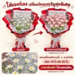 ช่อสีแดงก่อนและหลังใส่ธนบัตร ภาพตัวอย่างรุ่น 20 ใบ สินค้าไม่รวมธนบัตร