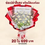 ช่อเปล่าสีแดงรุ่น 20 ใบ ดอกเดซี่และการ์ดแสดงความยินดี ไม่รวมธนบัตร