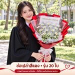 ภาพจำลองผู้หญิงถือช่อเปล่าสีแดง ไม่ใช่ภาพยืนยันขนาดจริง